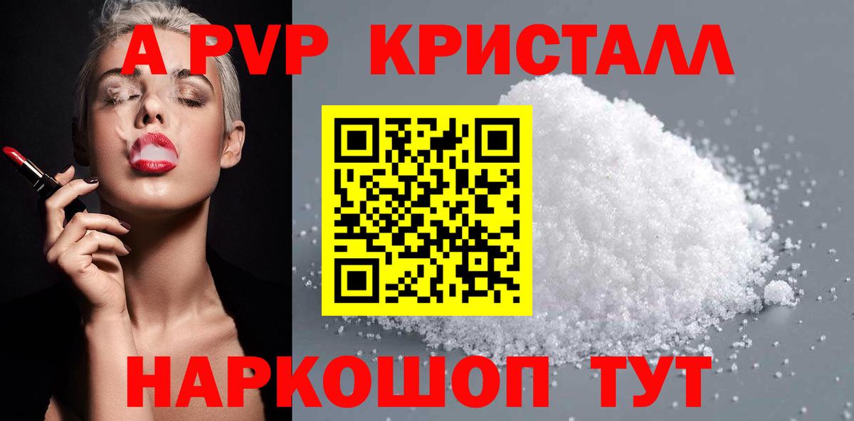 Лениногорск  A PVP кристаллы  A-PVP мука  Вход с VPN  Alpha-PVP СК 