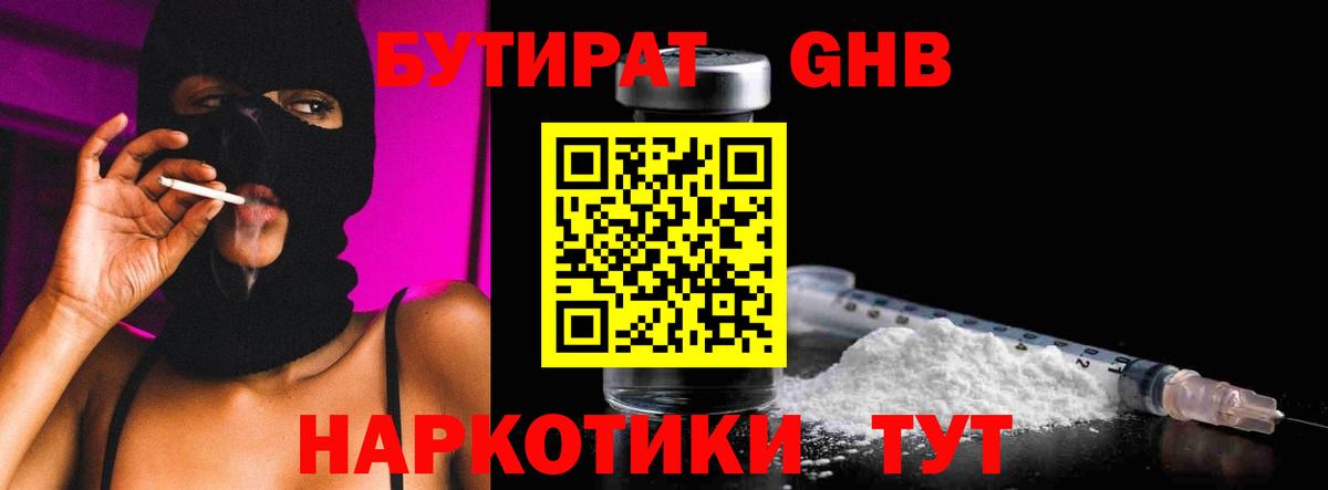 Лениногорск  БУТИРАТ 99%  Вход с VPN 