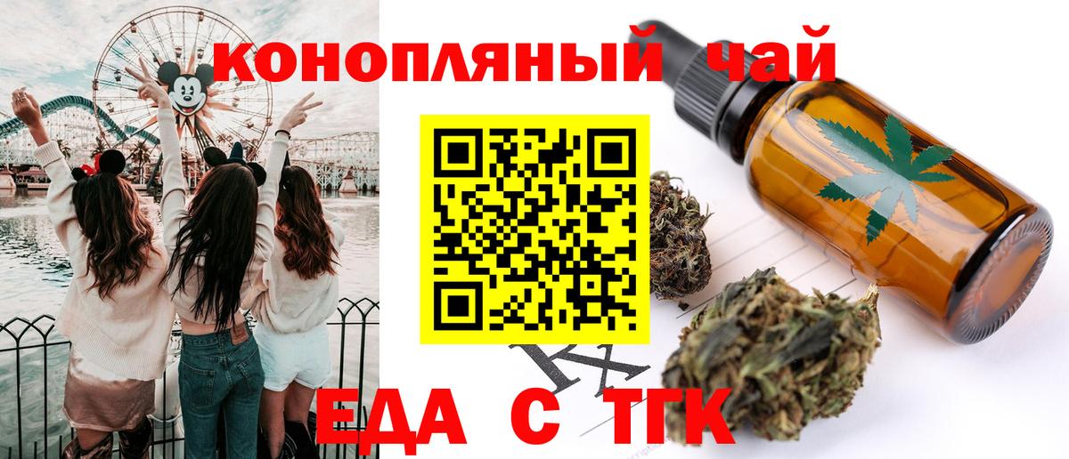 Еда ТГК конопля Лениногорск