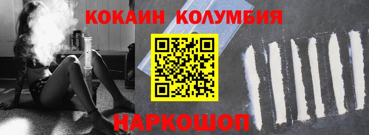 Кокаин Колумбийский  COCAIN 99%  Кокаин  Вход с VPN  Лениногорск 