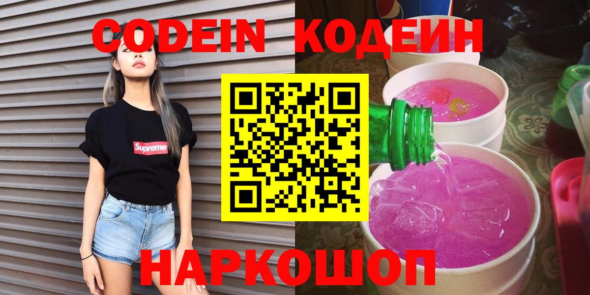 Лениногорск  Кодеин напиток Lean (лин)  Кодеиновый сироп Lean напиток Lean (лин)  Вход с VPN 
