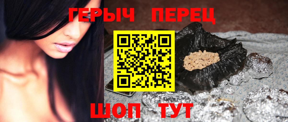 Героин белый Лениногорск
