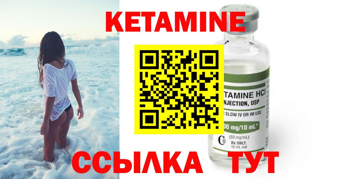 Кетамин ketamine Лениногорск